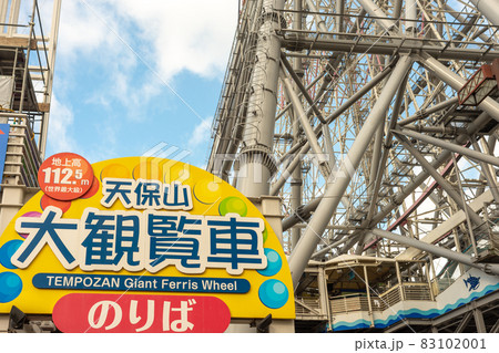 Tempozan Ferris Wheel in Osaka, Japan, next to Osaka Aquarium Kaiyukan 83102001