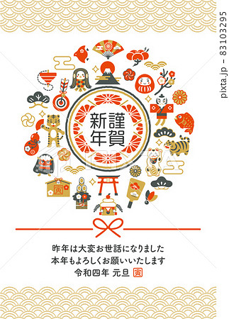 2022年 縁起物の年賀状 トラとアマビエのイラスト 2022年 縁起物の年賀状 トラとアマビエのイラスト 83103295