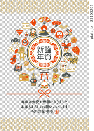 2022年 縁起物の年賀状 トラとアマビエのイラスト 2022年 縁起物の年賀状 トラとアマビエのイラスト 83103295