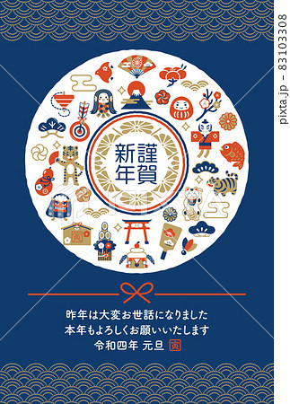 2022年 縁起物の年賀状 トラとアマビエのイラスト 83103308