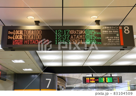 上野東京ライン　東海道線　8番線ホーム 東京駅　掲示板　東京都千代田区丸の内一丁目 83104509