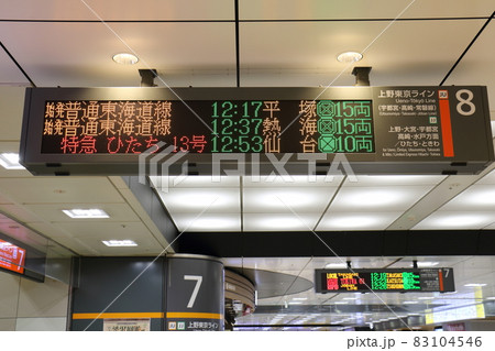 上野東京ライン 東海道線 8番線ホーム 東京駅 掲示板 東京都千代田区丸の内一丁目 上野東京ライン 東海道線 8番線ホーム 東京駅 掲示板 東京都千代田区丸の内一丁目 83104546