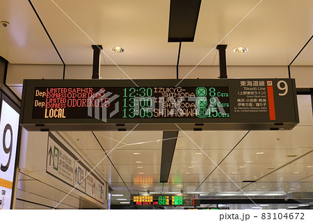 東海道線　上野東京ライン　9番線 東京駅　東京都千代田区丸の内一丁目 83104672