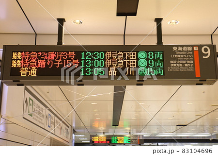 東海道線　上野東京ライン　9番線 東京駅　東京都千代田区丸の内一丁目 83104696