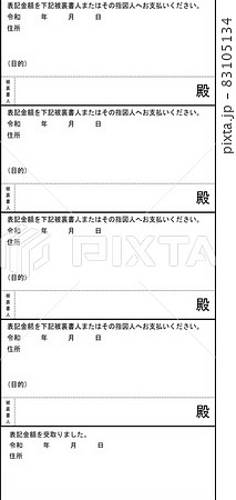 約束手形/為替手形の裏書欄のサンプル 約束手形/為替手形の裏書欄のサンプル 83105134