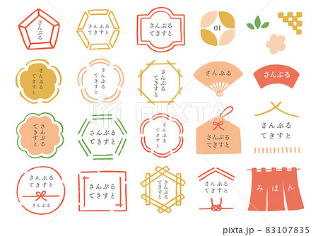 手書きフレームのセット 和風イメージ（カラー） 83107835