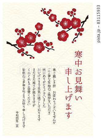 寒中お見舞いハガキテンプレート／水彩／梅の花／挨拶文 83115933