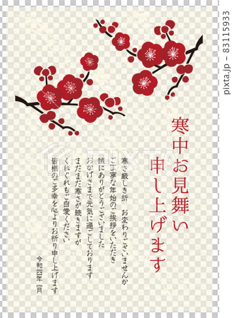 寒中お見舞いハガキテンプレート／水彩／梅の花／挨拶文 83115933