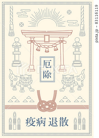 神社にありそうな厄除けカード 護符 疫病退散 狛犬 イラスト素材 縦型のイラスト素材