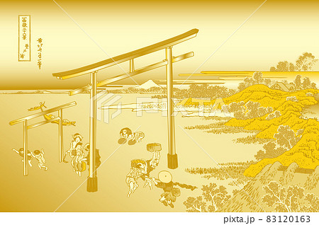 葛飾北斎イメージ登戸浦題名入り金 83120163