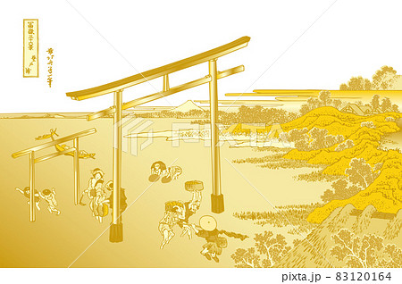 葛飾北斎イメージ登戸浦題名入り金白バック 83120164