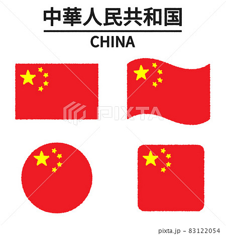 中国の国旗のイラストのイラスト素材 1254