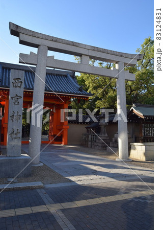 西宮神社 西宮神社 83124831