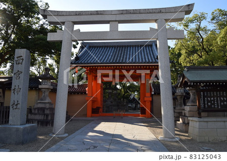 西宮神社 西宮神社 83125043