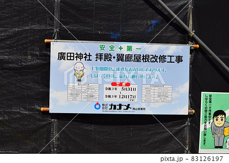 廣田神社 83126197