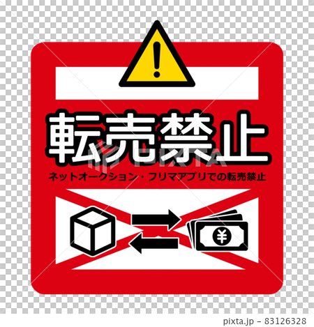 Resale prohibition mark illustration material 83126328