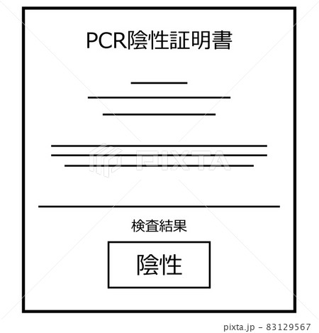 Pcr陰性証明書のイラスト素材