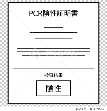 Pcr陰性証明書のイラスト素材