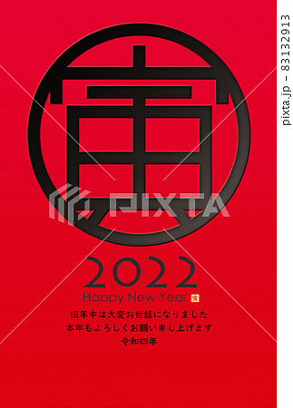 2022年寅年年賀状 83132913