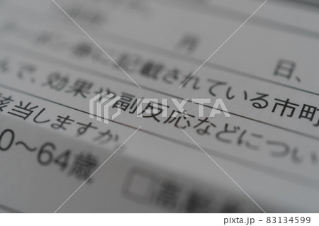 副反応 83134599