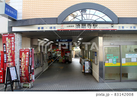 山陽電車須磨寺駅 83142008