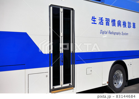 検診車　イメージ 83144684