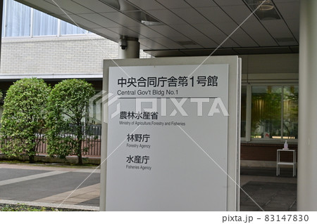 農林水産省 農林水産省 83147830