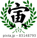 イラスト素材: 年賀　干支　寅 83148793