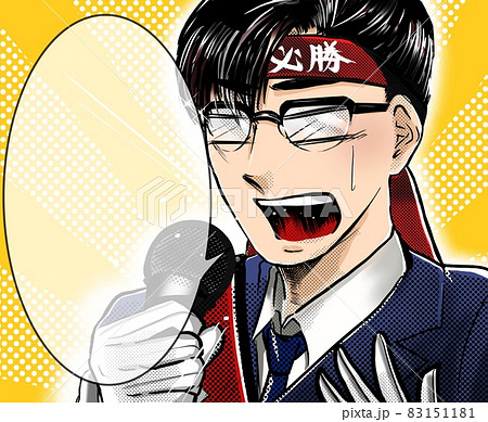 漫画イケメンメガネ立候補した選挙で投票のお願い情熱的な演説 漫画イケメンメガネ立候補した選挙で投票のお願い情熱的な演説 83151181