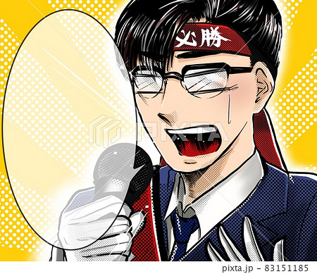 漫画イケメンメガネ立候補した選挙で投票のお願い情熱的な演説 漫画イケメンメガネ立候補した選挙で投票のお願い情熱的な演説 83151185