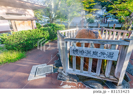 兵庫県豊岡市城崎町 城崎温泉元湯 兵庫県豊岡市城崎町 城崎温泉元湯 83153425