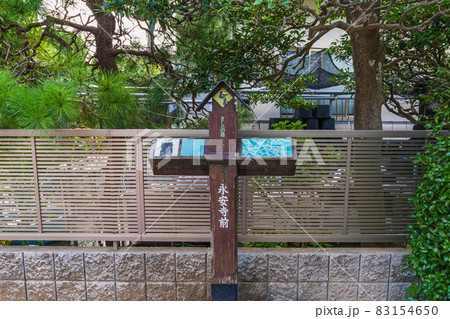 世田谷散歩、大蔵6丁目、古刹永安寺、世田谷百景 世田谷散歩、大蔵6丁目、古刹永安寺、世田谷百景 83154650