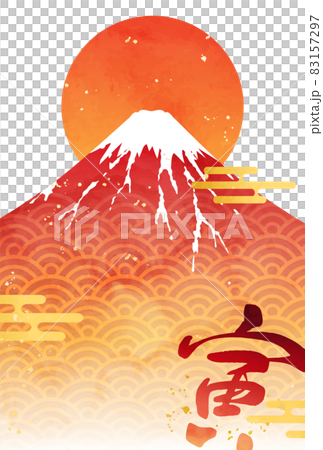 Vector illustration of 2022 New Year's card template of Mt. Fuji, first sunrise and brush character (red Fuji) Vector illustration of 2022 New Year's card template of Mt. Fuji, first sunrise and brush character (red Fuji) 83157297