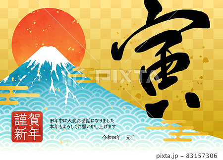富士山と初日の出と筆文字の22年年賀状テンプレートのベクターイラストのイラスト素材