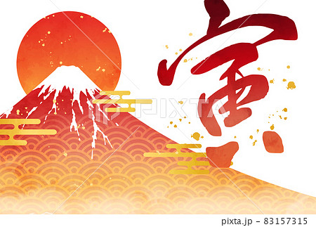富士山と初日の出と筆文字の22年年賀状テンプレートのベクターイラスト 赤富士 のイラスト素材