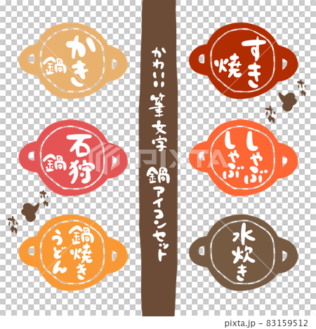 可愛的畫筆人物鍋圖標設置顏色② 83159512