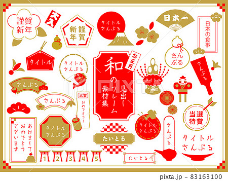 和の見出し、フレーム、素材　new year items01 83163100
