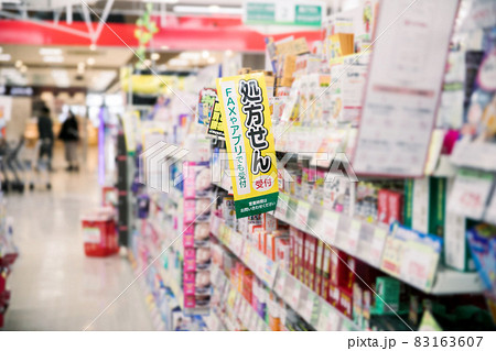 ドラッグストア店内のイメージ ドラッグストア店内のイメージ 83163607