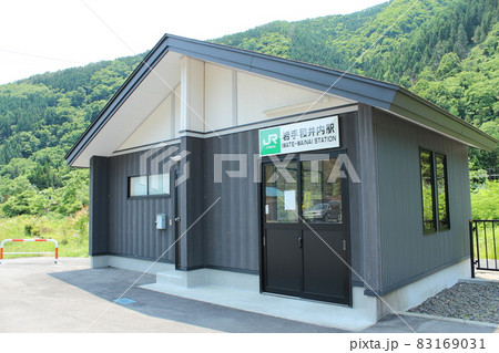 岩泉線 岩手和井内駅（廃駅） 83169031