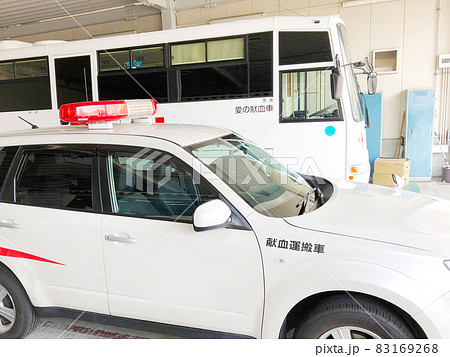献血運搬車、献血車、献血バス 83169268