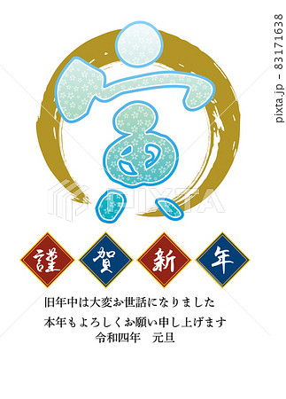 【2022年(令和4年)年賀状テンプレート】水色の桜柄の筆文字「寅」と丸筆のイラスト 【2022年(令和4年)年賀状テンプレート】水色の桜柄の筆文字「寅」と丸筆のイラスト 83171638