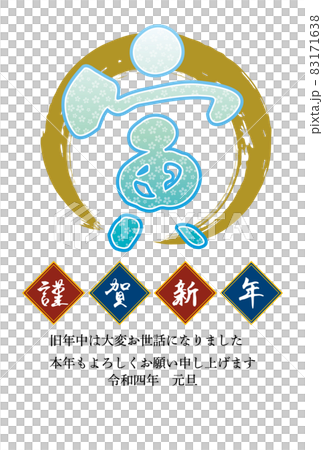 【2022年(令和4年)年賀状テンプレート】水色の桜柄の筆文字「寅」と丸筆のイラスト 【2022年(令和4年)年賀状テンプレート】水色の桜柄の筆文字「寅」と丸筆のイラスト 83171638