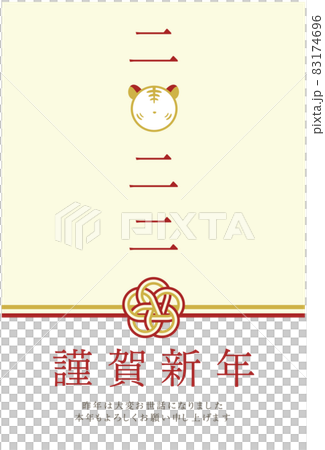 2022 Tiger Year New Year's card template Vertical simple 2022 Tiger Year New Year's card template Vertical simple 83174696