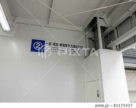 琴電伏石駅 83175437