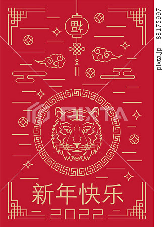 2022 お洒落な中国語の年賀状 2022 お洒落な中国語の年賀状 83175997
