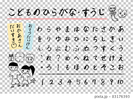 兒童的平假名和數字 83176393