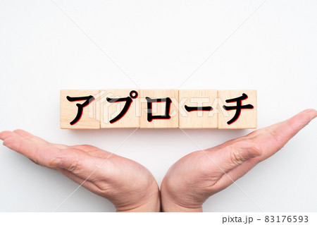 イメージ アプローチ イメージ アプローチ 83176593