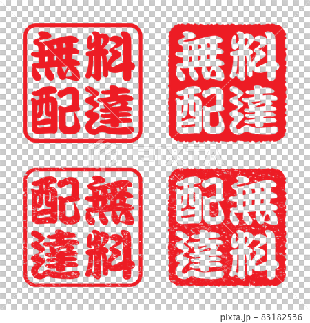 Free delivery: Square business stamp set (faint letters) Free delivery: Square business stamp set (faint letters) 83182536