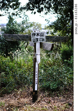 伊木山山頂 83183286