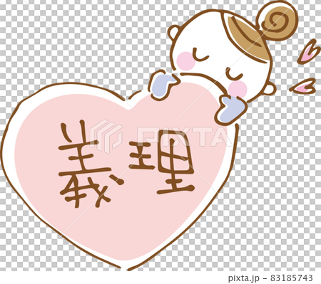 少女と義理と書かれたハートのかわいいイラスト(手描き) 少女と義理と書かれたハートのかわいいイラスト(手描き) 83185743